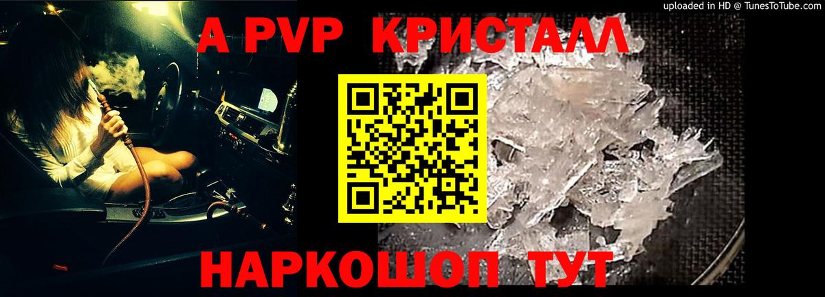 Alfa_PVP СК  цена наркотик  Вход с VPN  Камышин  A PVP кристаллы  A PVP VHQ 