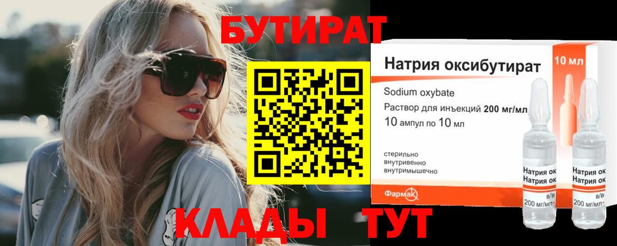 Камышин  БУТИРАТ Butirat  БУТИРАТ  Вход с VPN 