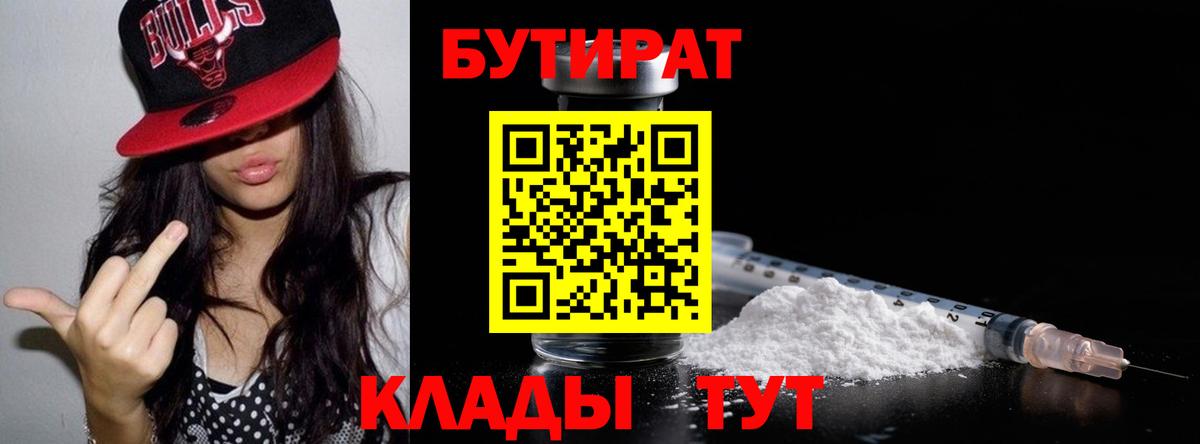 Бутират бутандиол Камышин