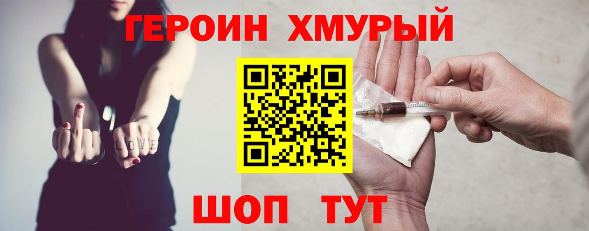 Камышин  ГЕРОИН афганец  Героин  Вход с VPN 