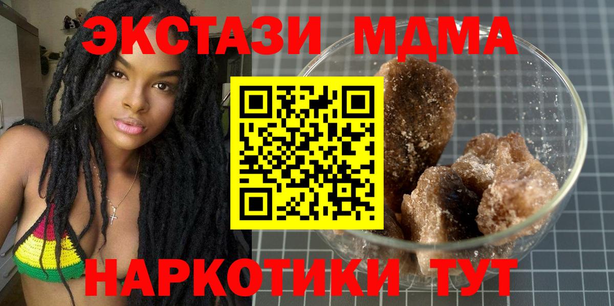 MDMA кристаллы Камышин