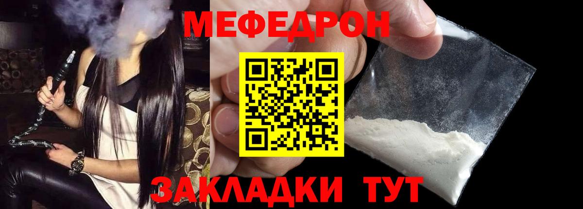 Меф мяу мяу кристаллы Камышин