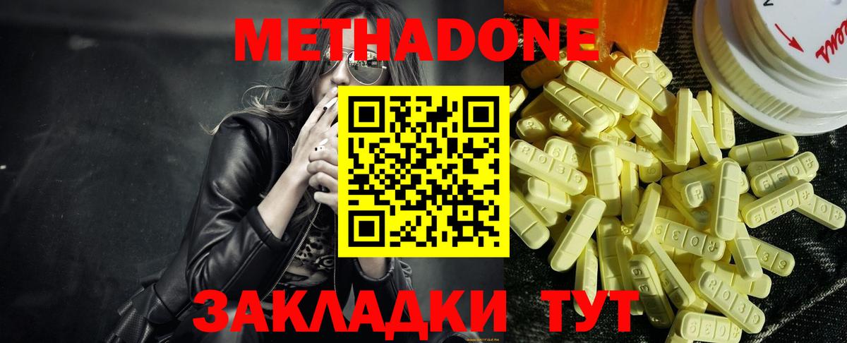 Метадон methadone Камышин