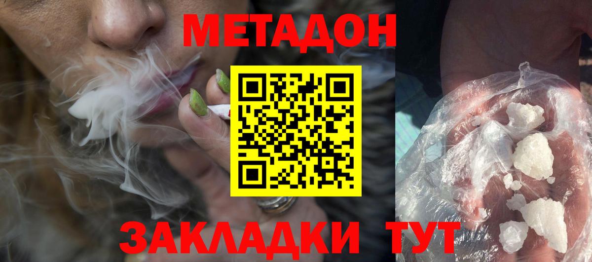 Метадон methadone  Метадон methadone  Камышин  Вход с VPN 